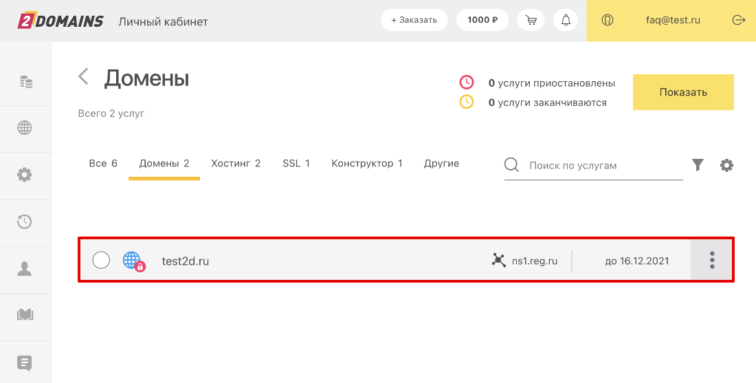 20210921 2d tilda podkluchenie 1 домен используется в другом проекте тильда что делать