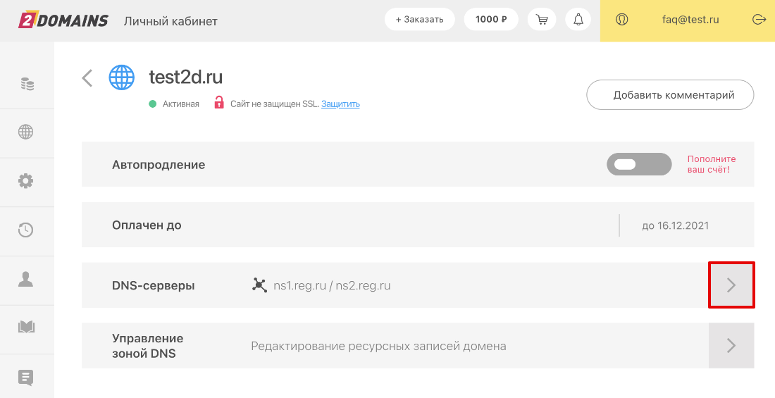 20210921 2d tilda podkluchenie 3 домен используется в другом проекте тильда что делать