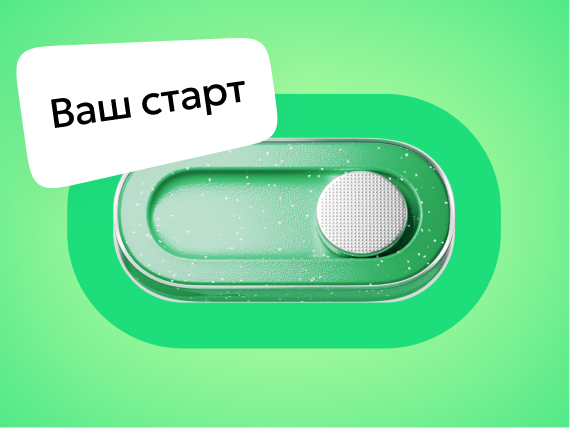 Пора за дело